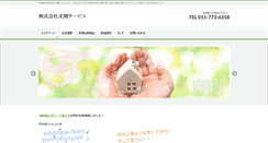 Desktop Screenshot of hokusyo.com