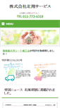 Mobile Screenshot of hokusyo.com