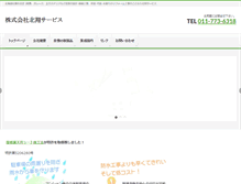 Tablet Screenshot of hokusyo.com